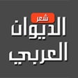 Programikonen: Arabic Divan الديوان العر…