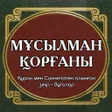 程序图标：Зікір-дұғалар