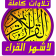 Programikonen: القران بصوت جميع القراء