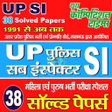 程序图标：UP SI Solved 38 Papers Wi…