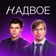 Иконка программы: Надвое  визуальная новелл…