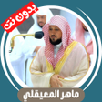 Ícone do programa: Maher Al Muaiqly without …