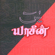 程序图标：Yaseen in Tamil