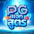 Icon of program: PG FC