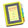 程序图标：Khulasah Nurul Yaqin Jili…