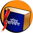 Ícone do programa: Marathi Study Bible