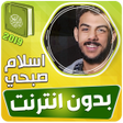 プログラムのアイコン：islam sobhi quran mp3 off…