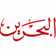 أيقونة البرنامج: Bahrain Channels