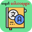 Biểu tượng của chương trình: Learn Chinese Words