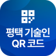 프로그램 아이콘: 평택 기술인QR코드