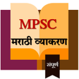 सपरण मरठ वयकरणMarathi icon