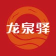 プログラムのアイコン：龙泉驿-山水龙泉驿活力汽车城