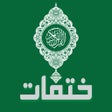 أيقونة البرنامج: ختماتي