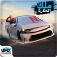 Ikona programu: King of Steering