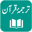Urdu Tarjuma-e-Quran