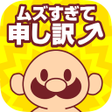 程序图标：おいザコ俺を開放してみろよ