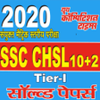 程序图标：SSC CHSL 10  2 Tier - I S…