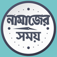 Programikonen: Salat Times Bangladesh