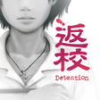 ไอคอนของโปรแกรม: Detention