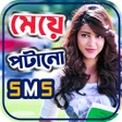 Programikonen: ময় পটন SMS