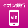 أيقونة البرنامج: スマホでかんたん入出金 スマッとATMイオン銀行キ…