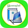 Ikon program: MM Bookshelf - Myanmar eb…