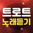 Programikonen: 트로트 메들리 - 트로트 노래모음