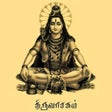 Programikonen: Thiruvasagam