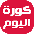 Programikonen: كورة اليوم - خبر عاجل