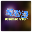 程序图标：愛動漫討論社區 iComic