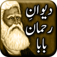 Programikonen: Deewan Rahman Baba Poetry