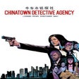 프로그램 아이콘: Chinatown Detective Agenc…
