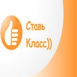 СТАВЬ КЛАСС! icon