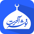 Programikonen: توشه آخرت - نسخه جدید