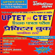 UPTET-CTET 2019-20