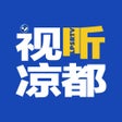 أيقونة البرنامج: 视听凉都-官方版