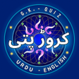 أيقونة البرنامج: URDU KBC Quiz 2022