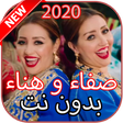 プログラムのアイコン：Safaa & Hanaa  بدون نت