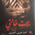 Icon of program: بيت خالتي