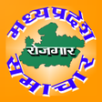 プログラムのアイコン：Madhya Pradesh Rojgar Sam…