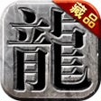 Ikona programu: 沙巴克传奇