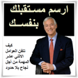 プログラムのアイコン：ارسم مستقبلك بنفسك