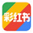 Icoon van programma: 彩红书