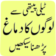 Telepathy..How to Read Minds of others..Urdu App