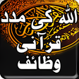 أيقونة البرنامج: Qurani Wazaif Urdu