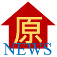 プログラムのアイコン：原價屋新聞