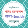 Programikonen: Al Quran Bangla