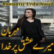プログラムのアイコン：Mere Ishq Par Khuda Mehrb…