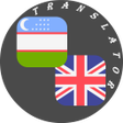 程序图标：Uzbek - English Translato…