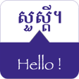 程序图标：SPEAK KHMER - Learn Khmer